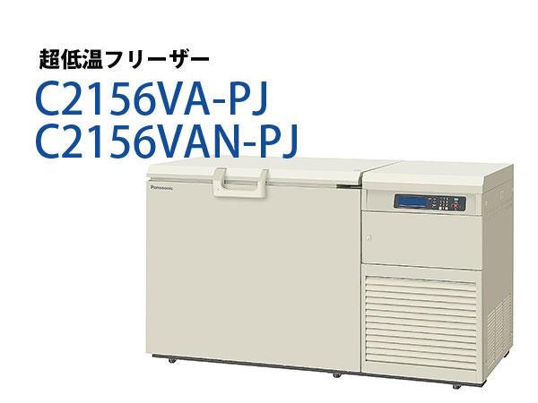 PHC　超低温フリーザー MDF-C2156VA