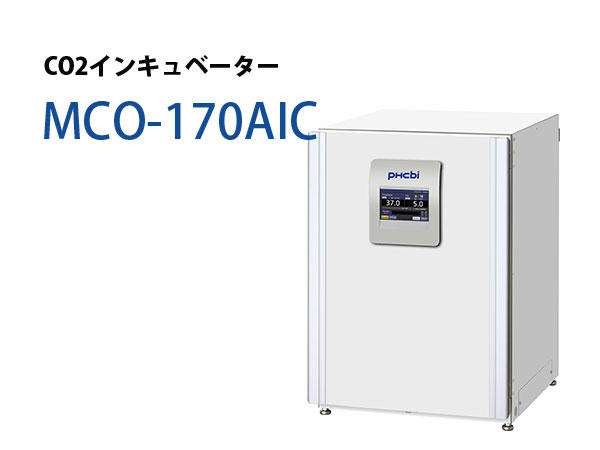 PHC　CO2インキュベーター MCO-170AIC