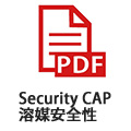 Security-CAP-溶媒安全性