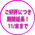 ベルトールド 創業75周年記念キャンペーン