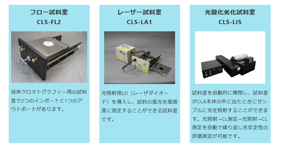 酸化劣化測定システム-CLA測定室オプション2