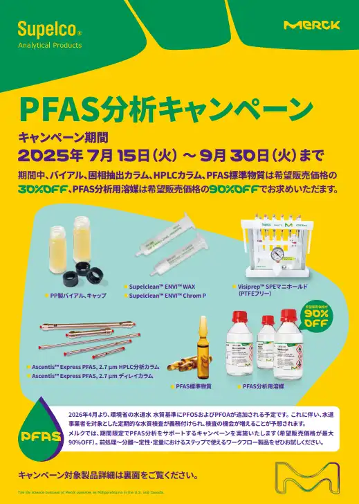 PFASキャンペーン