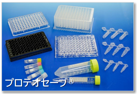 プロテオセーブ