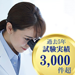 食環境衛生研究所による殺菌、ウイルス不活化試験