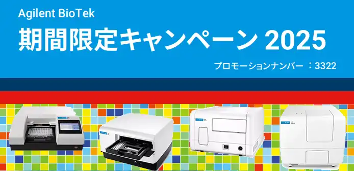 アジレント2025キャンペーン