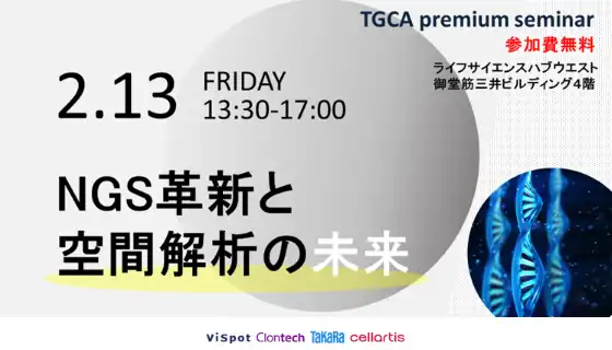 プレミアムセミナー