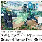 アズサイエンス共催　ラボをアップデートする　展示会　セミナーのお知らせ